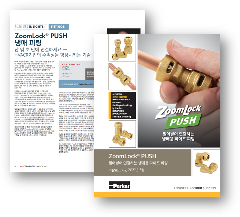 공구브라더스 유투브 채널_ZoomLock Push 제품 정보 및 브로셔